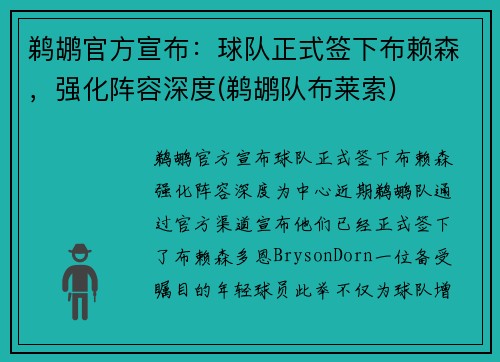鹈鹕官方宣布：球队正式签下布赖森，强化阵容深度(鹈鹕队布莱索)