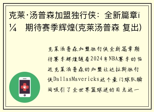 克莱·汤普森加盟独行侠：全新篇章，期待赛季辉煌(克莱汤普森 复出)