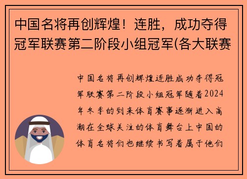 中国名将再创辉煌！连胜，成功夺得冠军联赛第二阶段小组冠军(各大联赛冠军奖金)