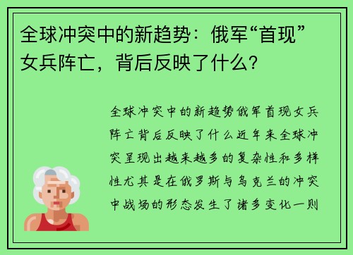 全球冲突中的新趋势：俄军“首现”女兵阵亡，背后反映了什么？