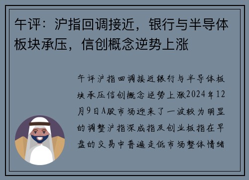 午评：沪指回调接近，银行与半导体板块承压，信创概念逆势上涨
