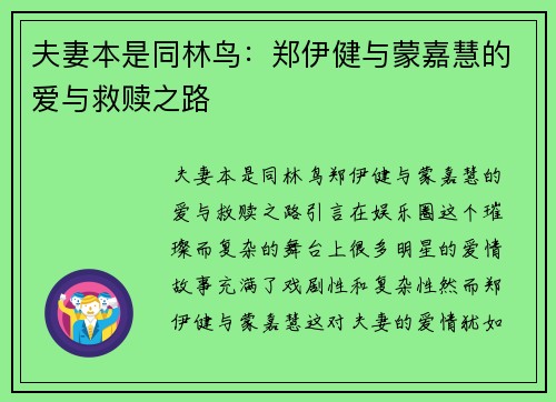 夫妻本是同林鸟：郑伊健与蒙嘉慧的爱与救赎之路