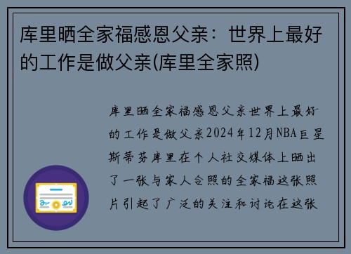 库里晒全家福感恩父亲：世界上最好的工作是做父亲(库里全家照)