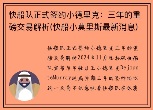 快船队正式签约小德里克：三年的重磅交易解析(快船小莫里斯最新消息)
