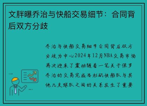 文胖曝乔治与快船交易细节：合同背后双方分歧