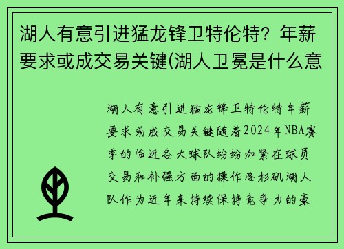 湖人有意引进猛龙锋卫特伦特？年薪要求或成交易关键(湖人卫冕是什么意思)