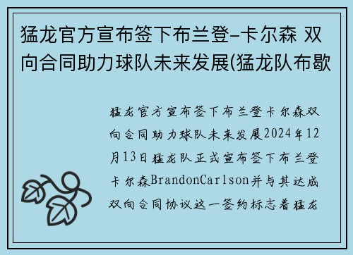 猛龙官方宣布签下布兰登-卡尔森 双向合同助力球队未来发展(猛龙队布歇)