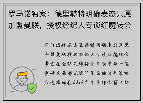 罗马诺独家：德里赫特明确表态只愿加盟曼联，授权经纪人专谈红魔转会事宜