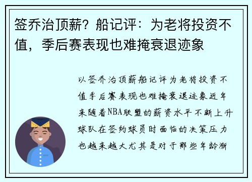 签乔治顶薪？船记评：为老将投资不值，季后赛表现也难掩衰退迹象