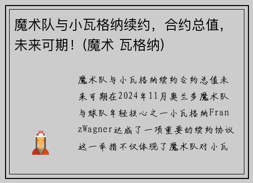 魔术队与小瓦格纳续约，合约总值，未来可期！(魔术 瓦格纳)