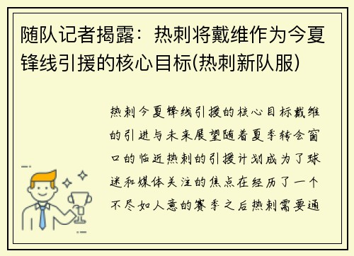 随队记者揭露：热刺将戴维作为今夏锋线引援的核心目标(热刺新队服)