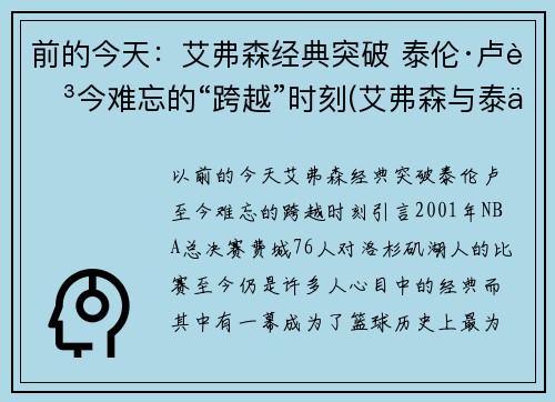 前的今天：艾弗森经典突破 泰伦·卢至今难忘的“跨越”时刻(艾弗森与泰伦卢的恩怨)