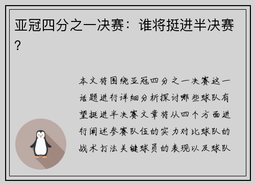 亚冠四分之一决赛：谁将挺进半决赛？
