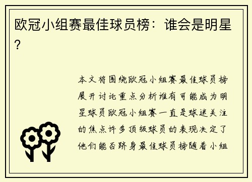欧冠小组赛最佳球员榜：谁会是明星？