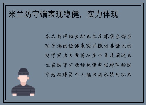 米兰防守端表现稳健，实力体现