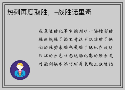 热刺再度取胜，-战胜诺里奇