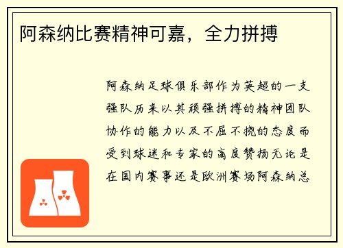 阿森纳比赛精神可嘉，全力拼搏