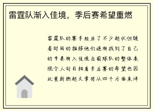 雷霆队渐入佳境，季后赛希望重燃
