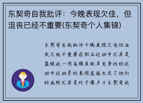 东契奇自我批评：今晚表现欠佳，但沮丧已经不重要(东契奇个人集锦)