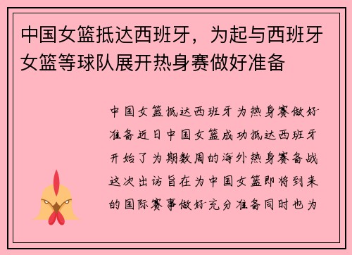 中国女篮抵达西班牙，为起与西班牙女篮等球队展开热身赛做好准备