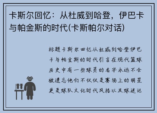 卡斯尔回忆：从杜威到哈登，伊巴卡与帕金斯的时代(卡斯帕尔对话)