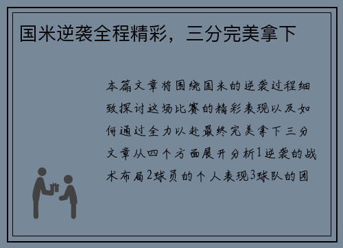 国米逆袭全程精彩，三分完美拿下