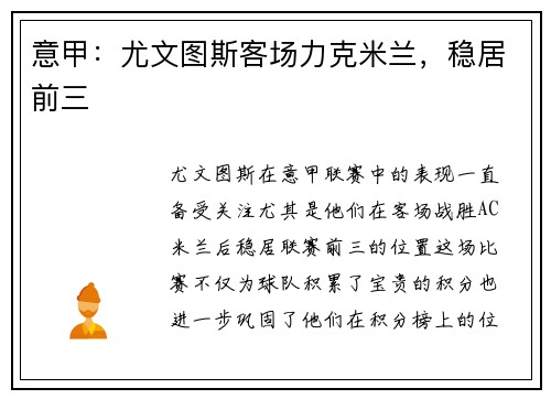 意甲：尤文图斯客场力克米兰，稳居前三