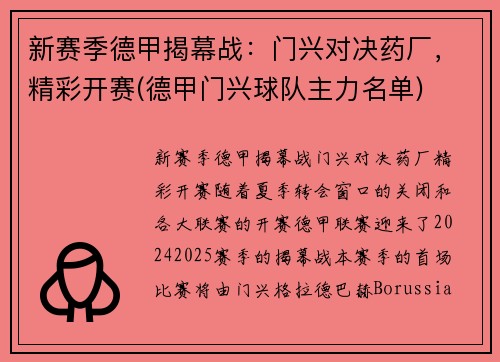 新赛季德甲揭幕战：门兴对决药厂，精彩开赛(德甲门兴球队主力名单)