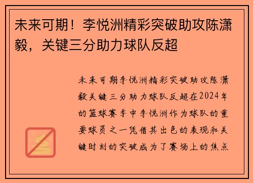 未来可期！李悦洲精彩突破助攻陈潇毅，关键三分助力球队反超