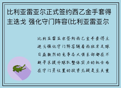 比利亚雷亚尔正式签约西乙金手套得主迭戈 强化守门阵容(比利亚雷亚尔门将)