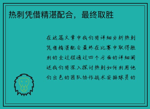 热刺凭借精湛配合，最终取胜