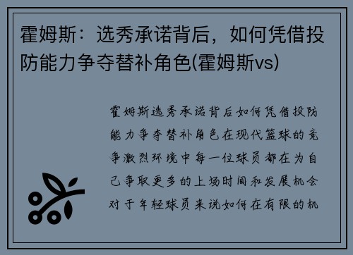 霍姆斯：选秀承诺背后，如何凭借投防能力争夺替补角色(霍姆斯vs)