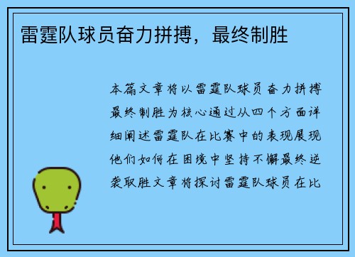雷霆队球员奋力拼搏，最终制胜